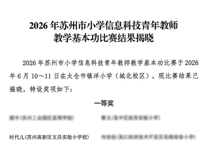 【文昌·喜报】我校两位教师在市教学基本功比赛中斩获佳绩！